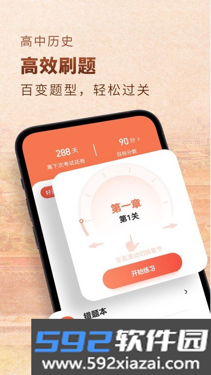 考神君高中历史app截图2