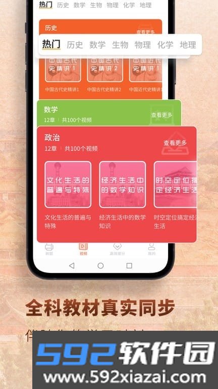 考神君高中历史app截图3