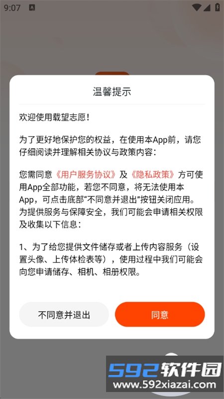 载望志愿