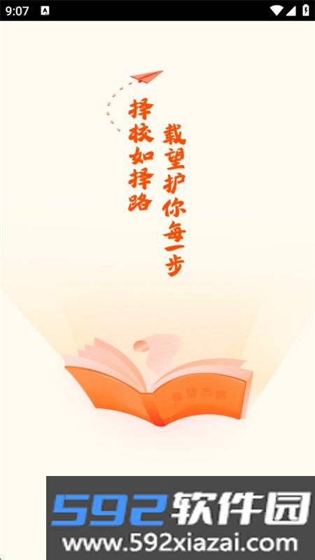 载望志愿app免费下载安装手机版截图6