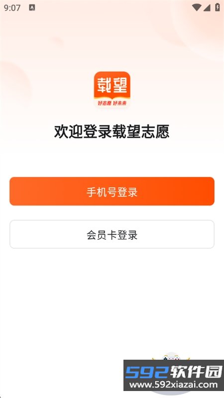 载望志愿app免费下载安装手机版截图7
