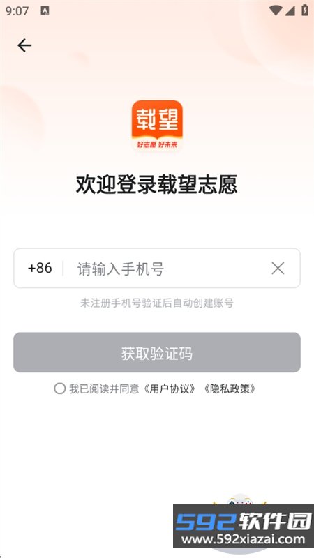 载望志愿app免费下载安装手机版截图8