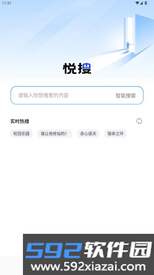 悦-搜浏览器官方最新版截图6