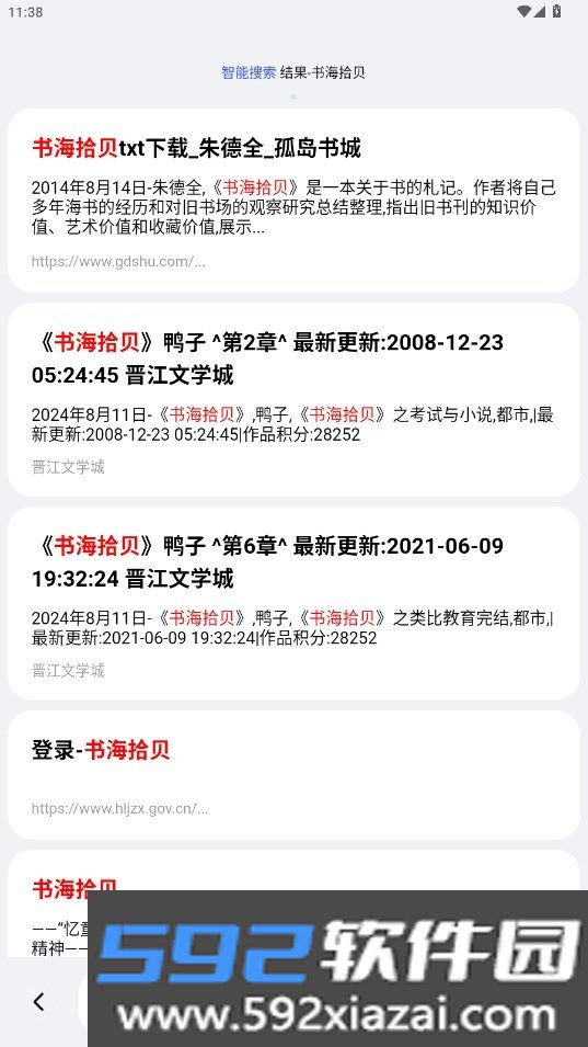 悦-搜浏览器官方最新版截图8