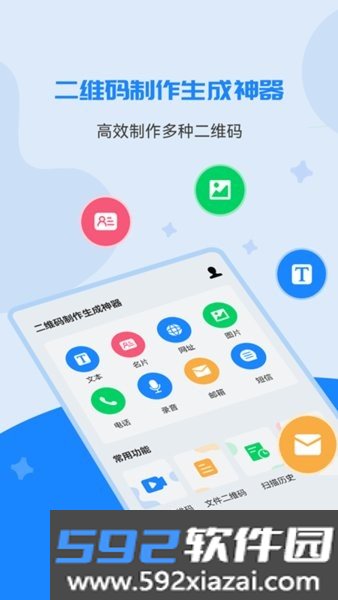 二维码制作生成神器app
