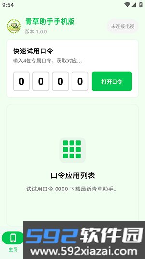 青草助手