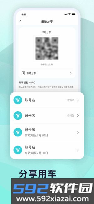 火迪出行app截图2