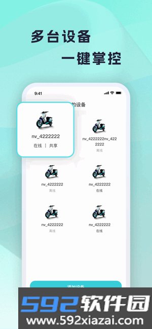 火迪出行app截图3