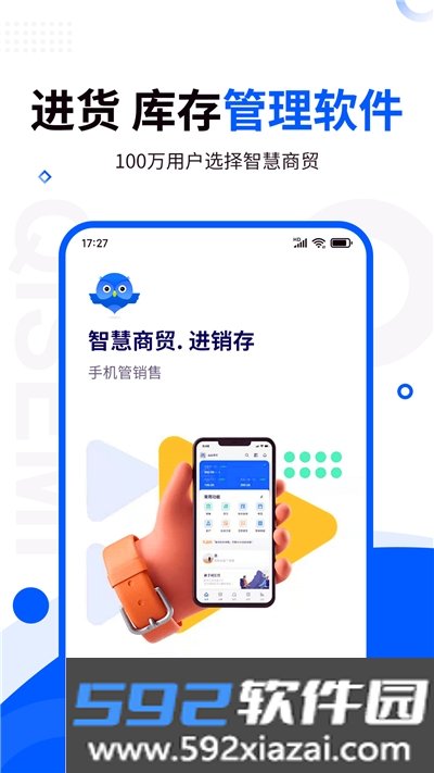 智慧商贸进销存专业版