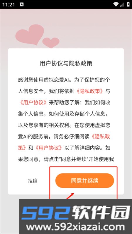 虚拟恋爱AI