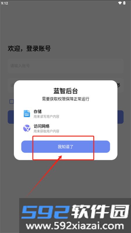 蓝智后台