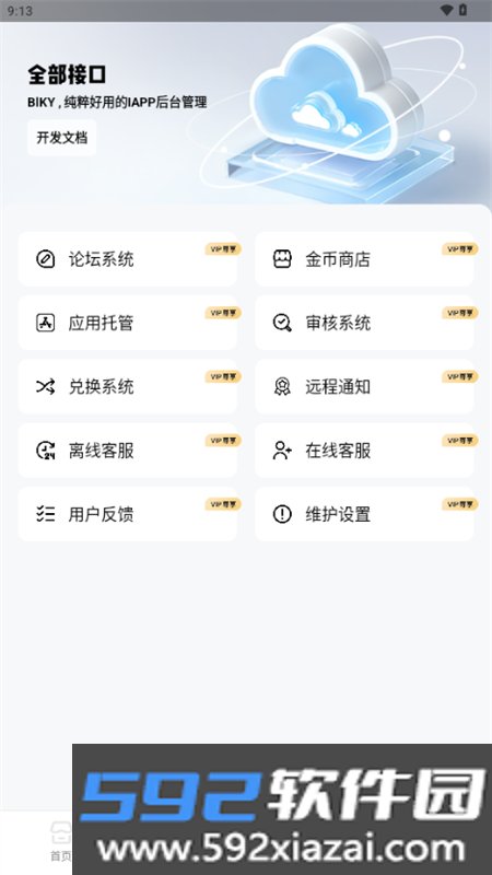 蓝智后台(IAPP后台管理)安卓手机版截图10