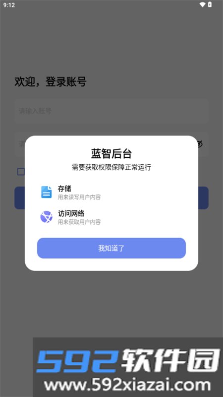 蓝智后台(IAPP后台管理)安卓手机版截图8