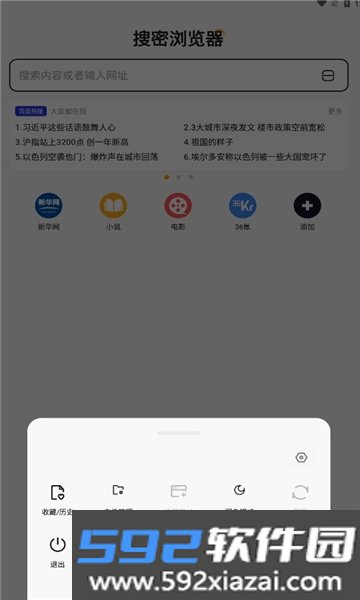 搜密浏览器软件2026最新版本手机版截图4