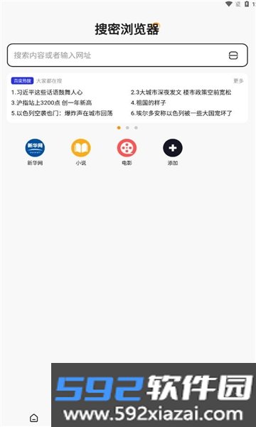 搜密浏览器软件2026最新版本手机版截图5