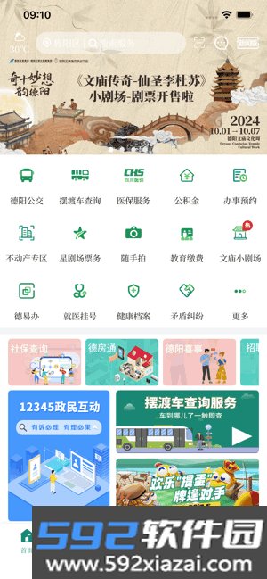 我的德阳app
