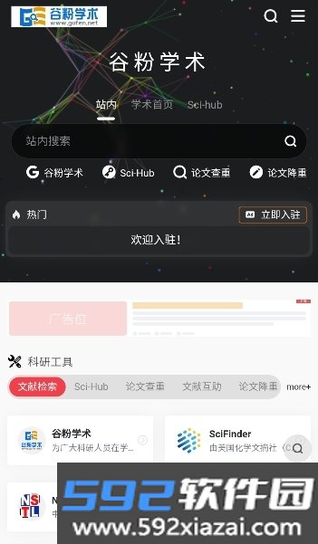 谷粉学术导航app最新