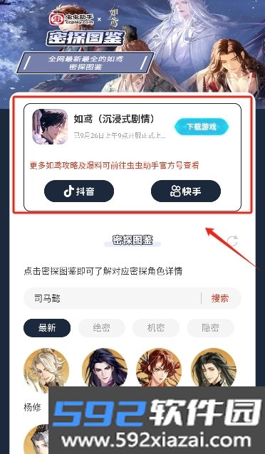 虫虫助手如鸢密探图鉴软件