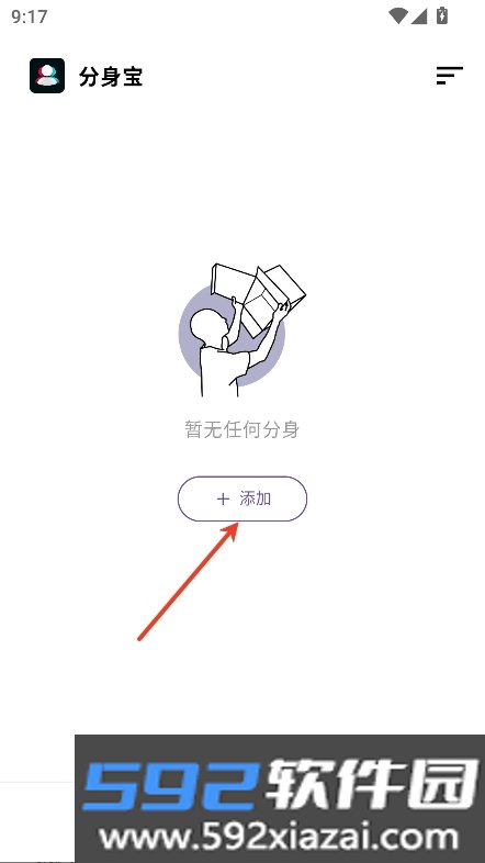 分身宝app安卓版免费