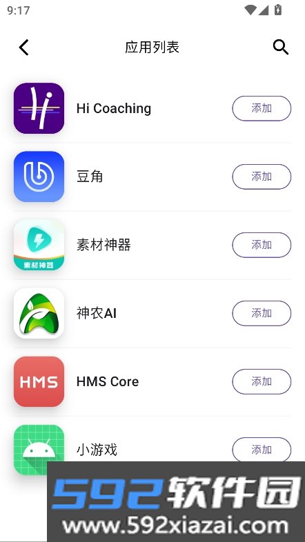 分身宝app安卓版免费下载截图6