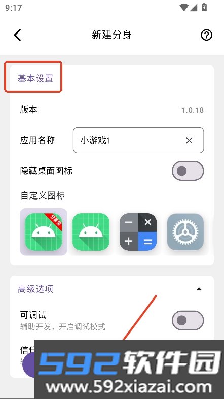 分身宝app安卓版免费下载截图7