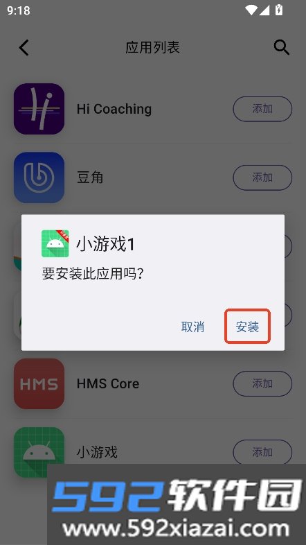 分身宝app安卓版免费下载截图8