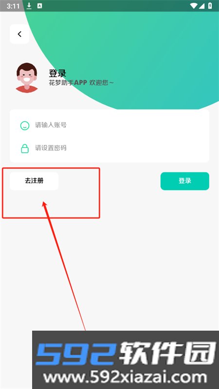 花梦助手
