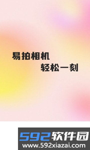 易拍相机软件2026最新版本手机版截图5
