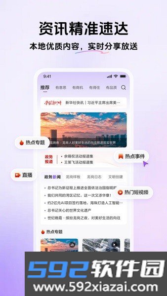 我的龙岗app官方入口