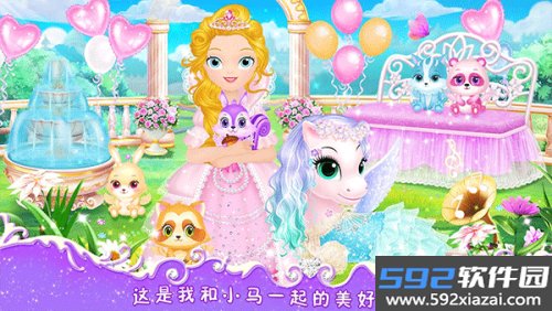 莉比小公主之我心爱的小马中文版