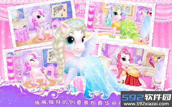 莉比小公主之我心爱的小马中文版截图10