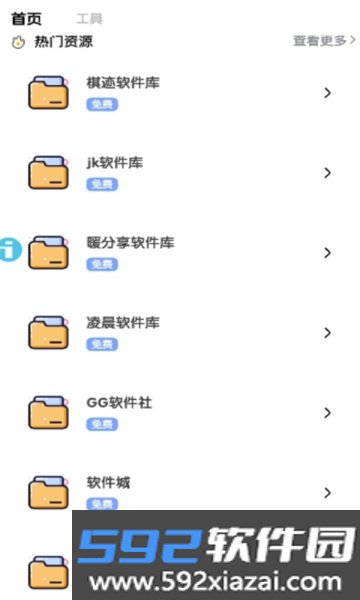 妙藏工具箱app官方手机版截图5