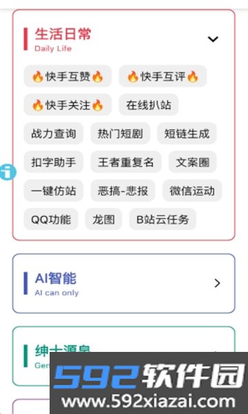 妙藏工具箱app官方手机版截图7