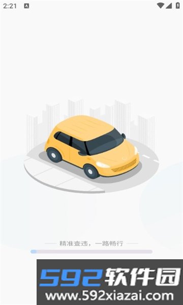 智慧查违章软件2026安卓正式版截图5