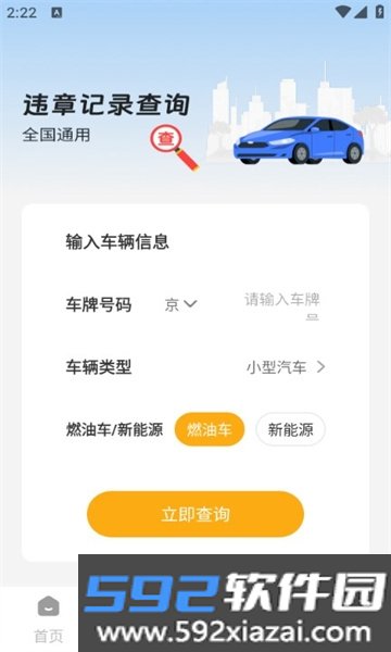智慧查违章软件2026安卓正式版截图7