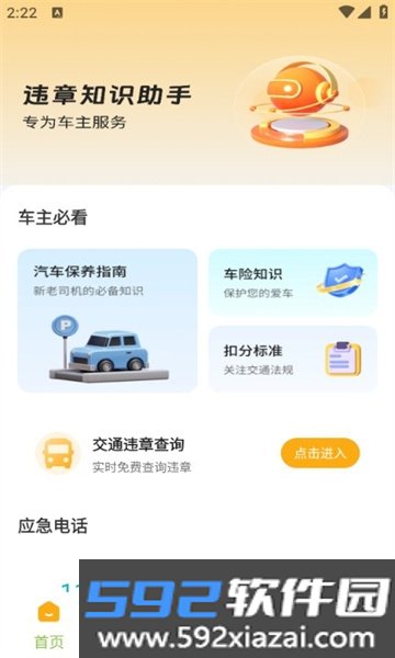 智慧查违章软件2026安卓正式版截图8