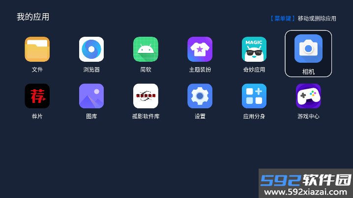 我的应用商店TV版6.0下载截图0