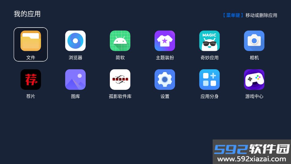 我的应用商店TV版6.0下载截图3