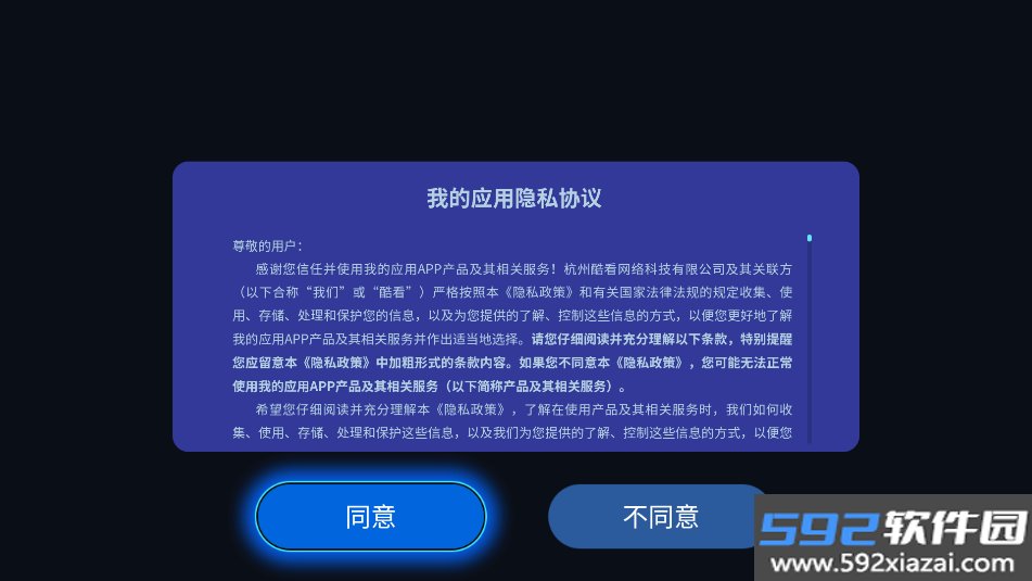 我的应用商店TV版6.0下载截图4