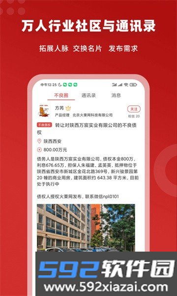 火栗网软件