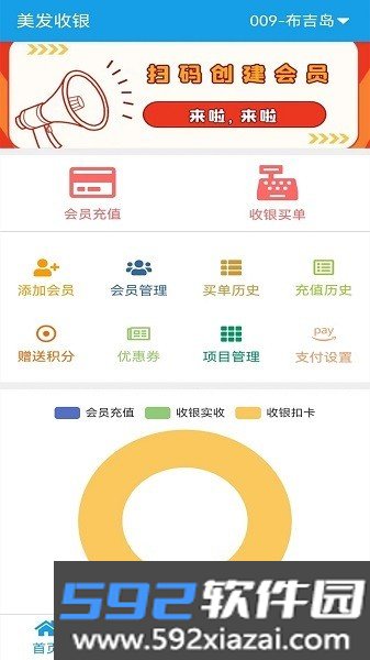 美发收银系统软件免费