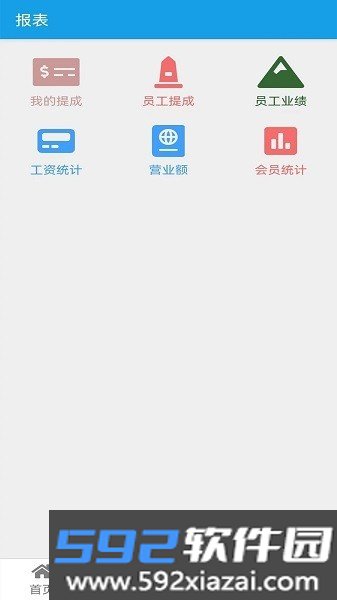 美发收银系统软件免费截图2