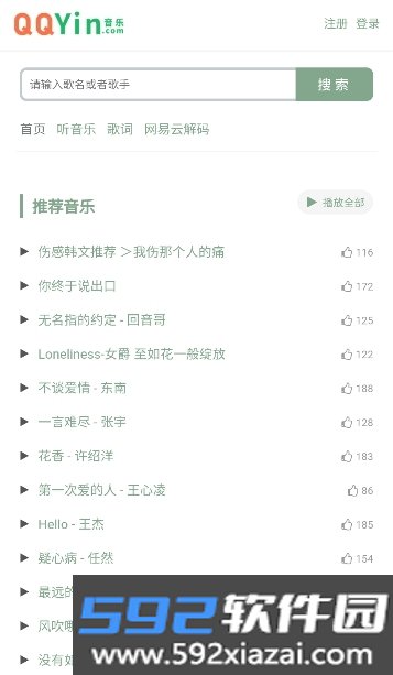 趣趣音软件免费最新版(QQYin)