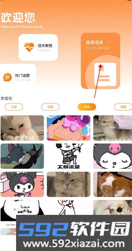 社恐精灵APP