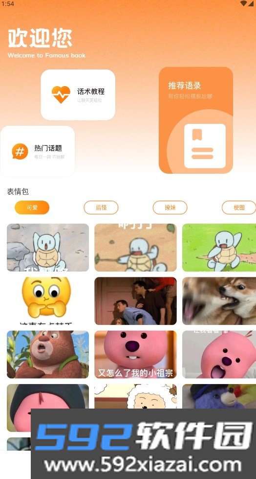 社恐精灵APP官方最新版截图6