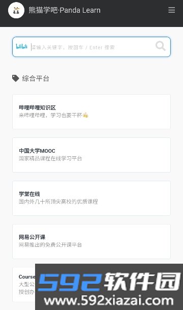 熊猫学吧app