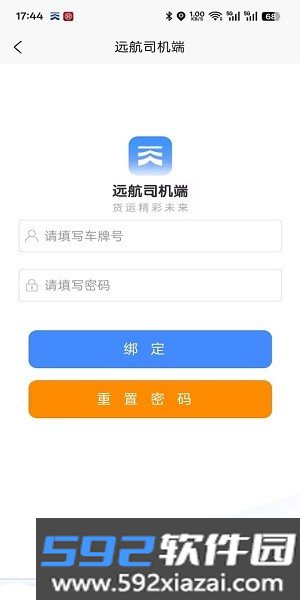 远航配送司机端安卓(最新)
