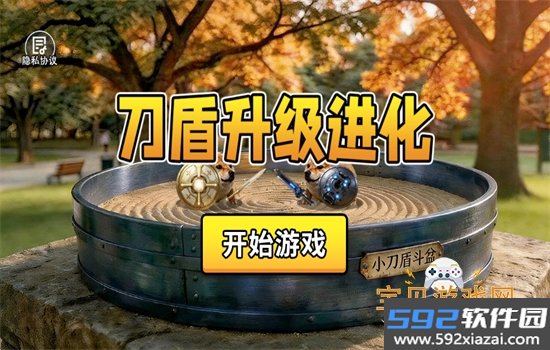 小刀盾超进化游戏最新版本2026截图7