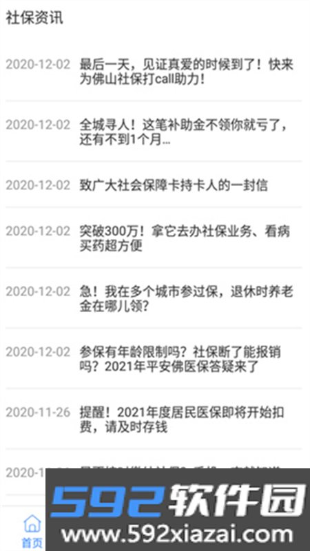 佛山i社保app官方手机版截图10