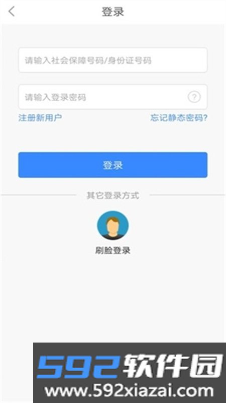 佛山i社保app官方手机版截图7